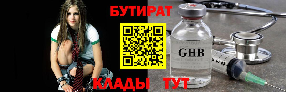 Бутират BDO Дубна