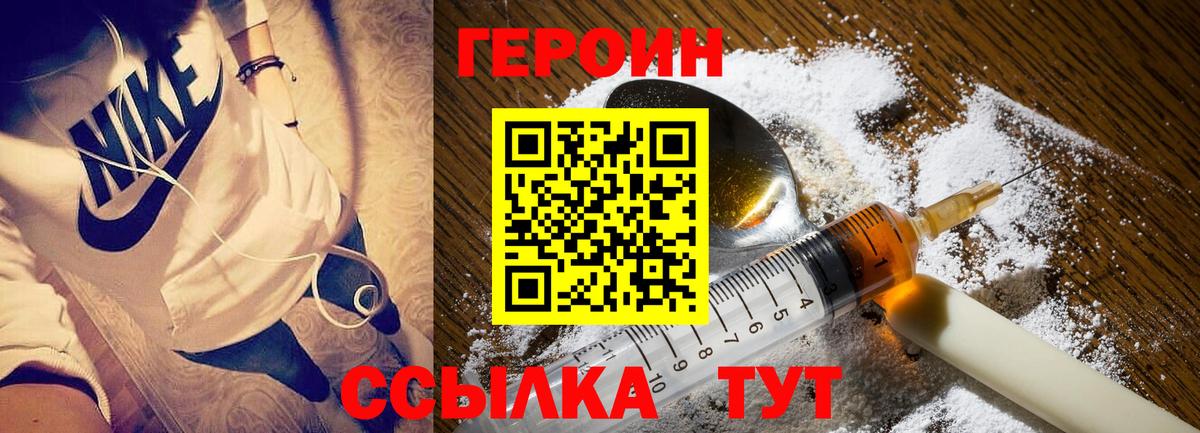 ГЕРОИН  ГЕРОИН VHQ  Вход с VPN  Дубна 