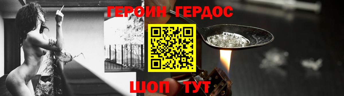 ГЕРОИН хмурый Дубна